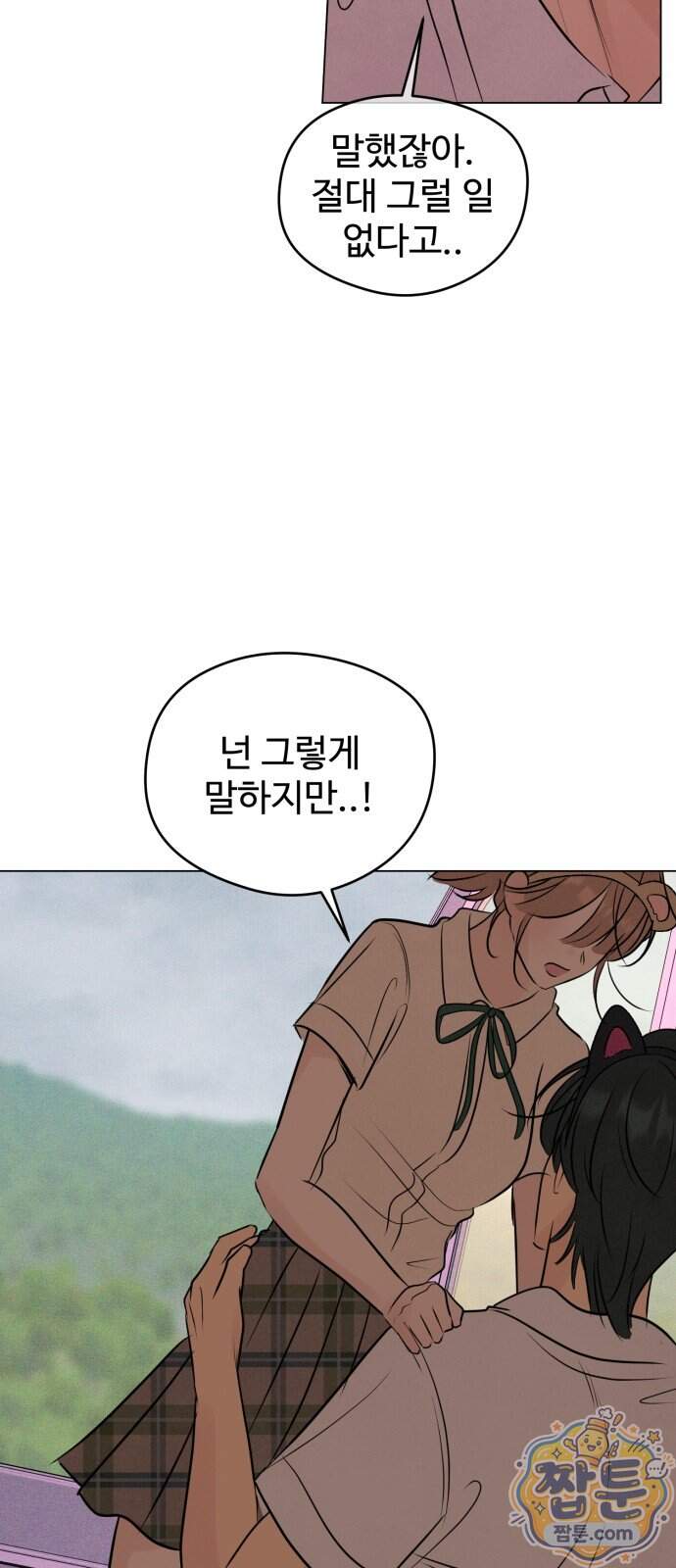 양아치의 첫사랑 39화 19