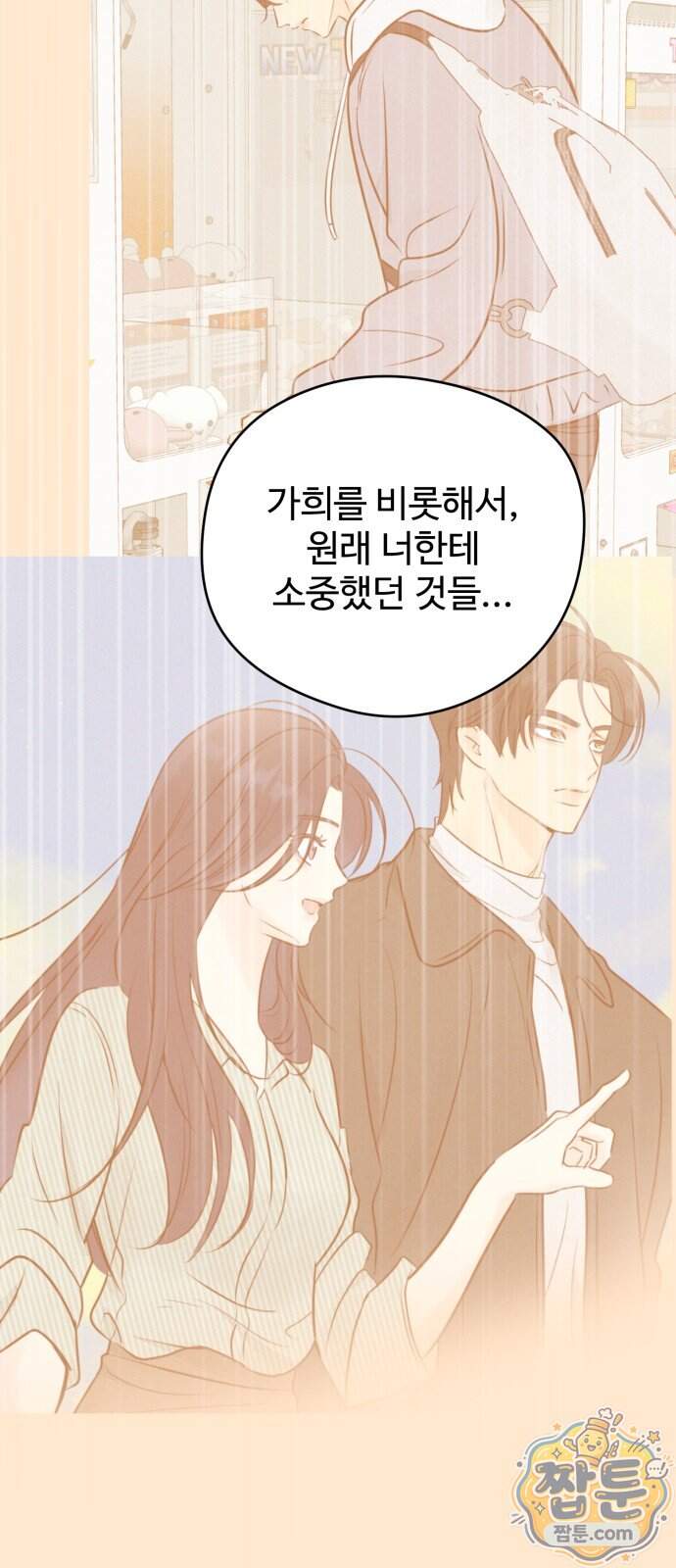 양아치의 첫사랑 39화 22