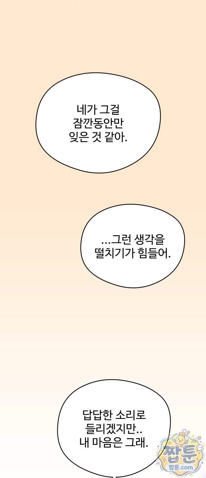 양아치의 첫사랑 39화 23