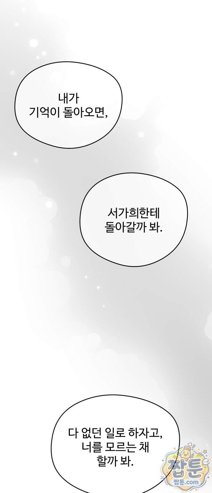 양아치의 첫사랑 39화 26