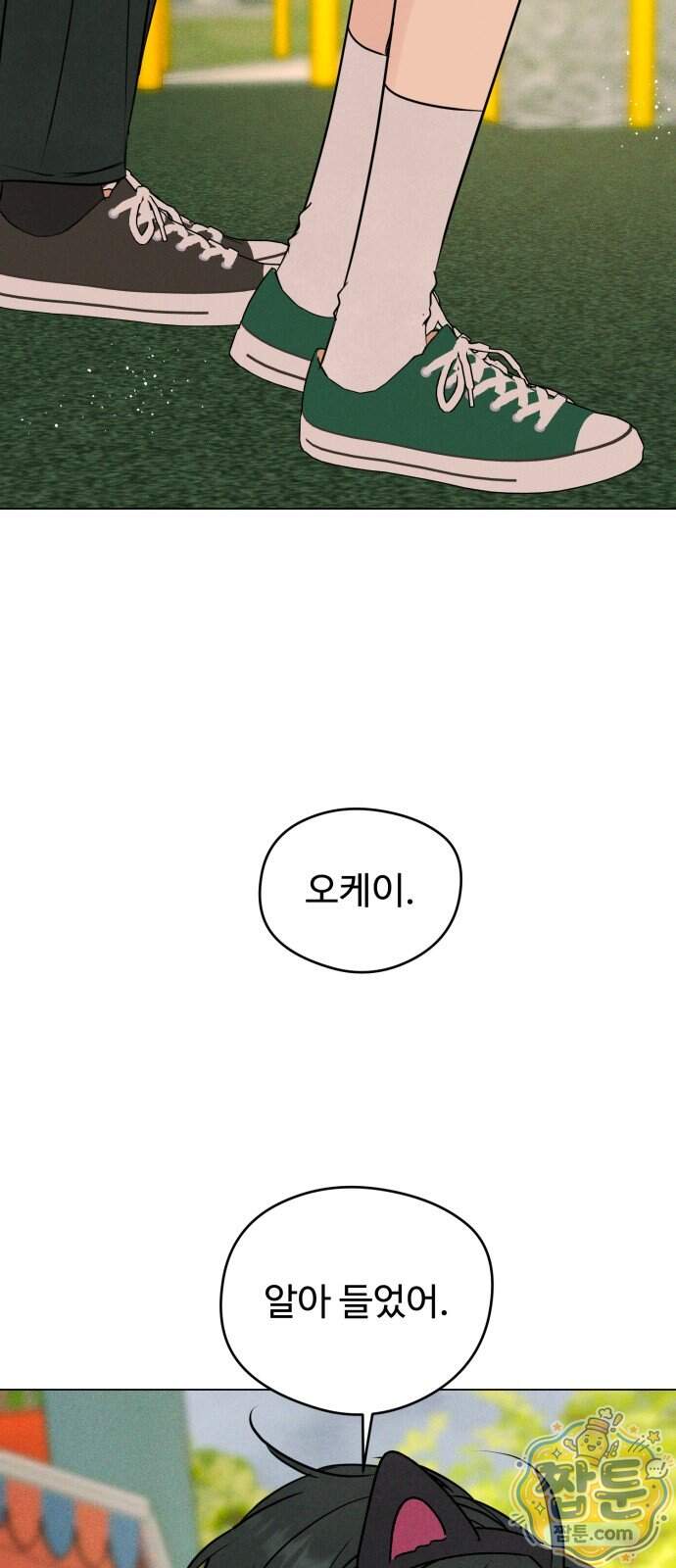 양아치의 첫사랑 39화 32