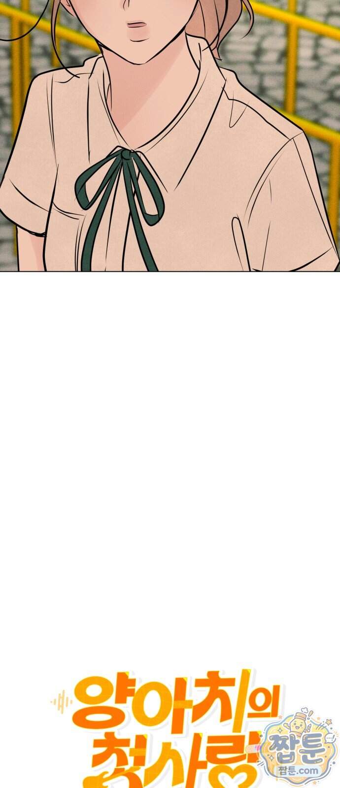 양아치의 첫사랑 39화 34