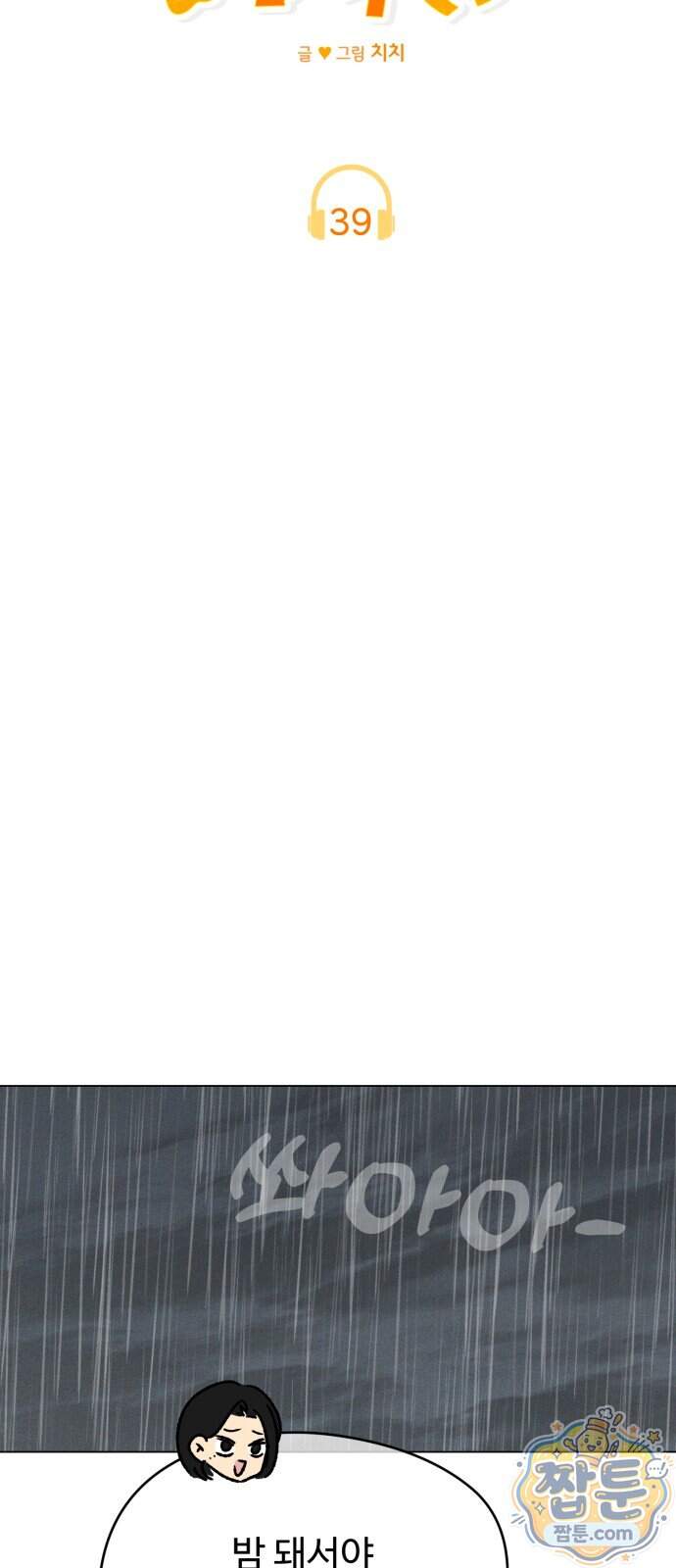 양아치의 첫사랑 39화 35