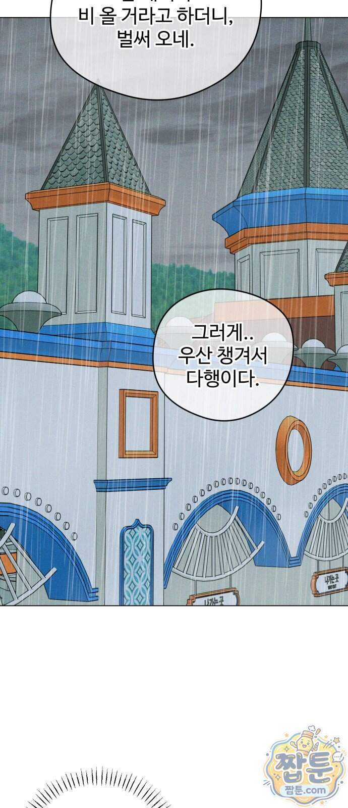 양아치의 첫사랑 39화 36