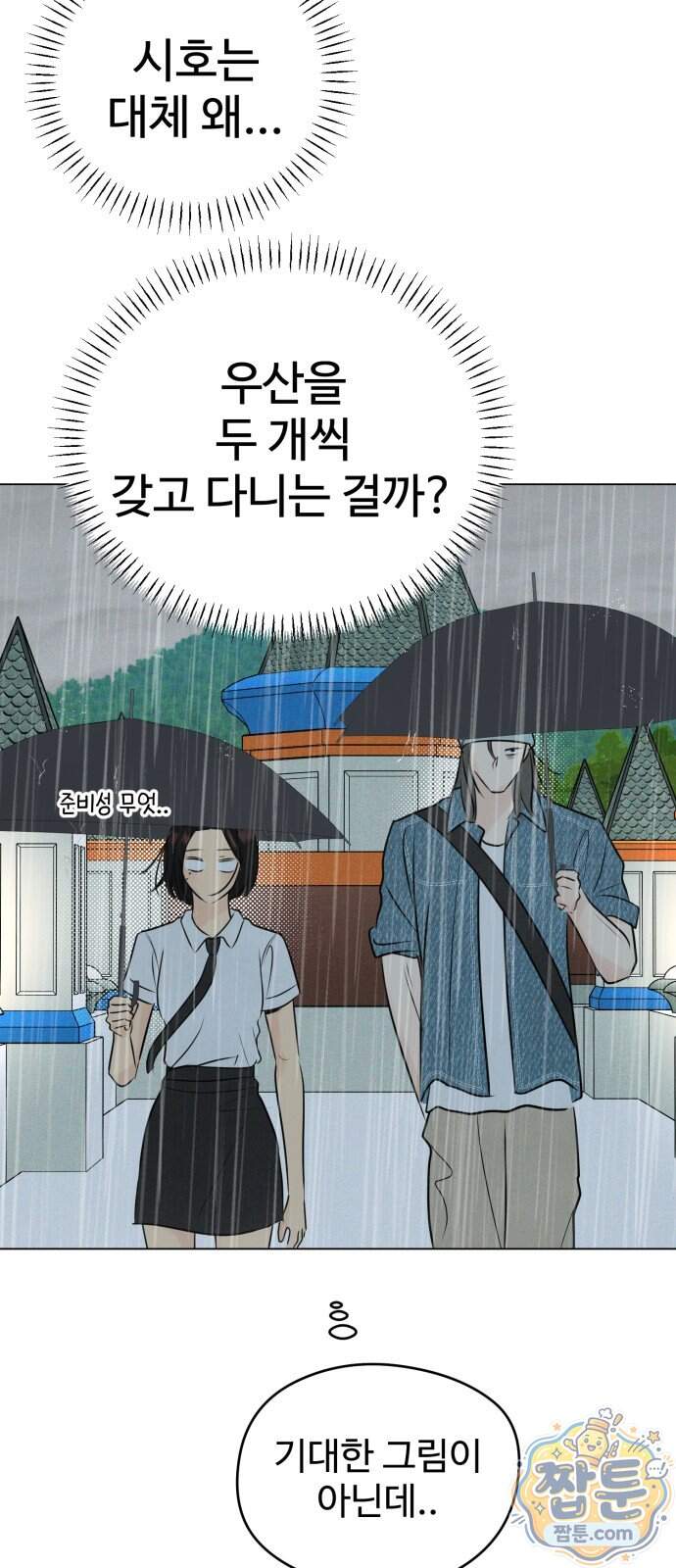 양아치의 첫사랑 39화 37