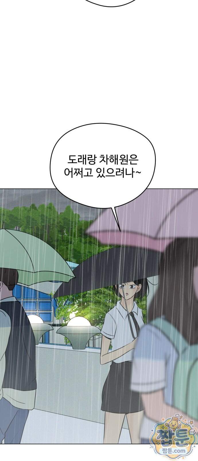 양아치의 첫사랑 39화 38
