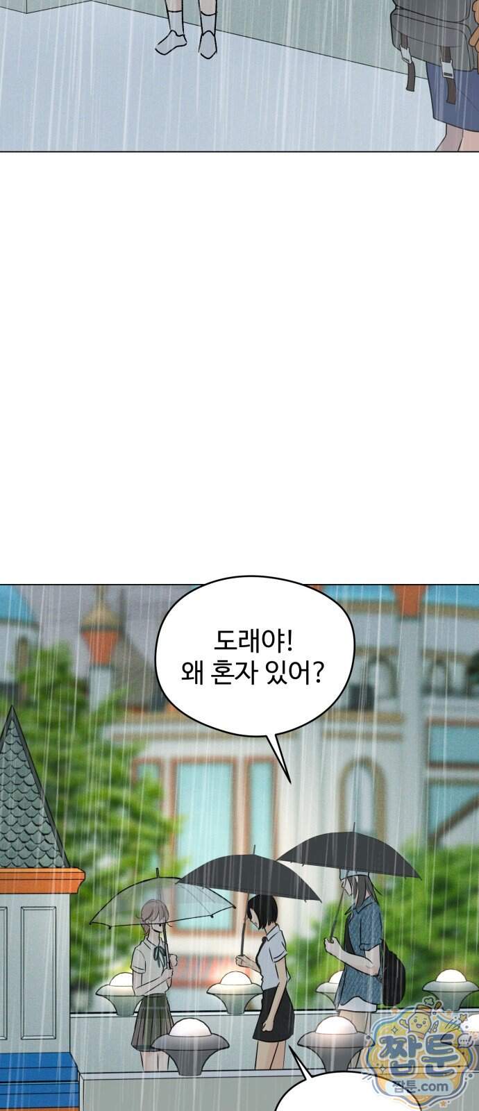 양아치의 첫사랑 39화 41