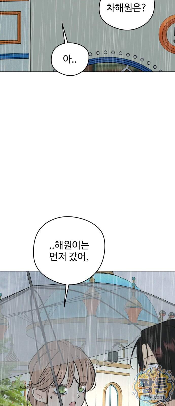 양아치의 첫사랑 39화 42