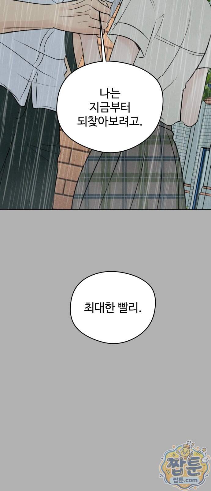양아치의 첫사랑 39화 45