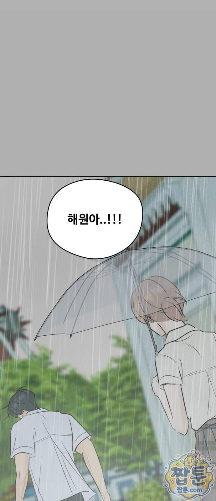 양아치의 첫사랑 39화 46