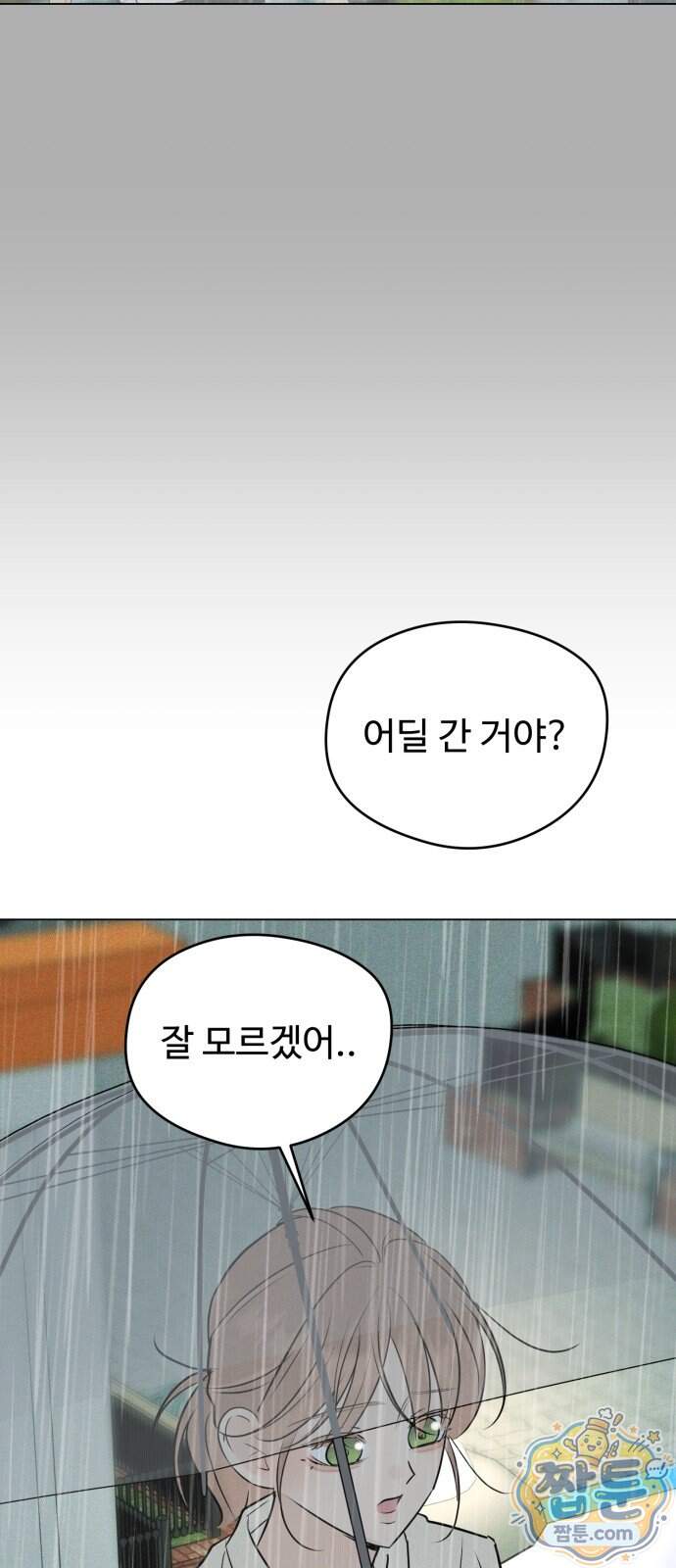 양아치의 첫사랑 39화 47