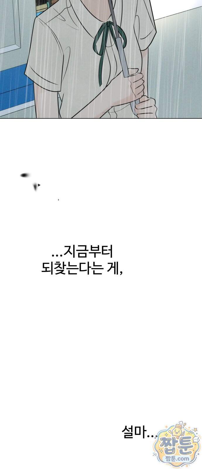 양아치의 첫사랑 39화 48