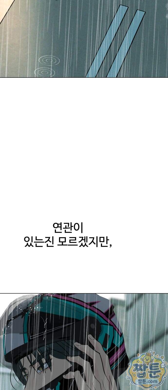 양아치의 첫사랑 39화 55