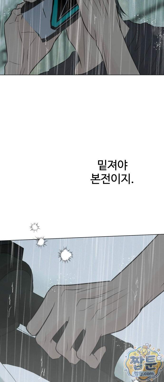 양아치의 첫사랑 39화 56