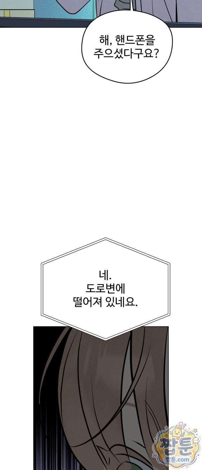 양아치의 첫사랑 39화 66
