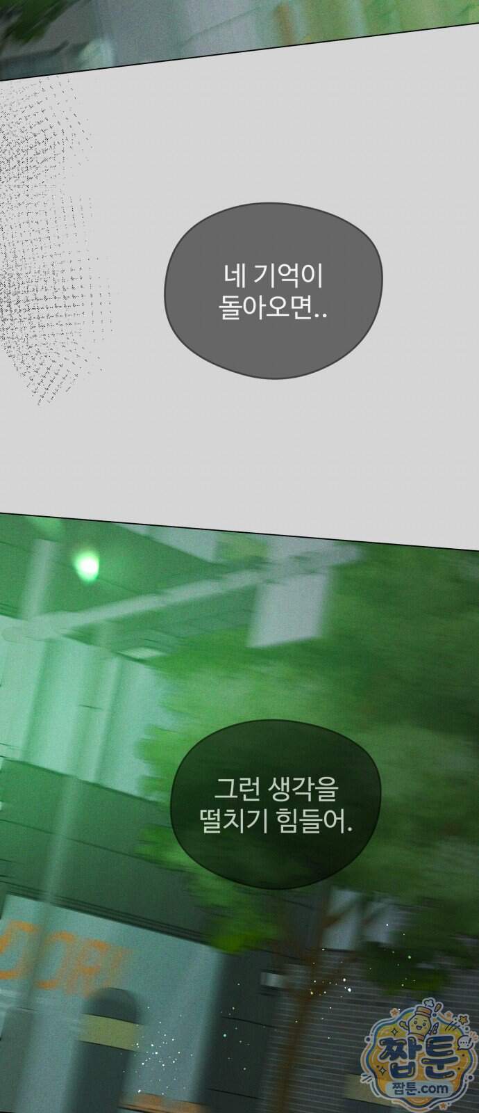 양아치의 첫사랑 39화 72