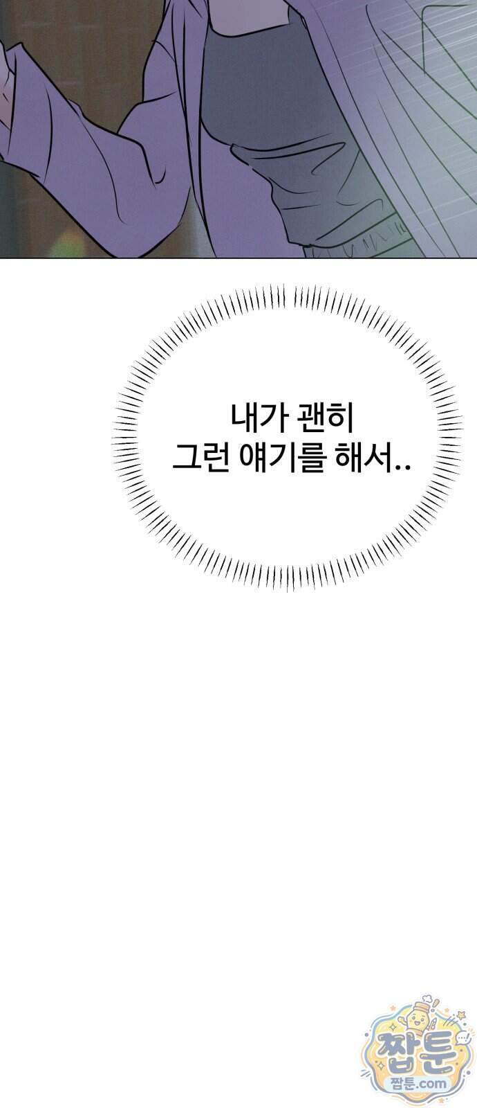 양아치의 첫사랑 39화 74