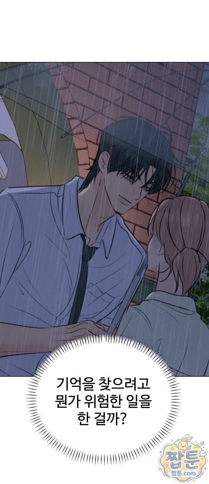 양아치의 첫사랑 39화 75