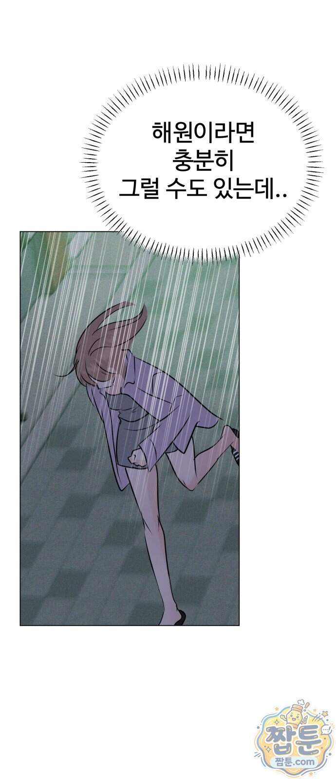 양아치의 첫사랑 39화 76