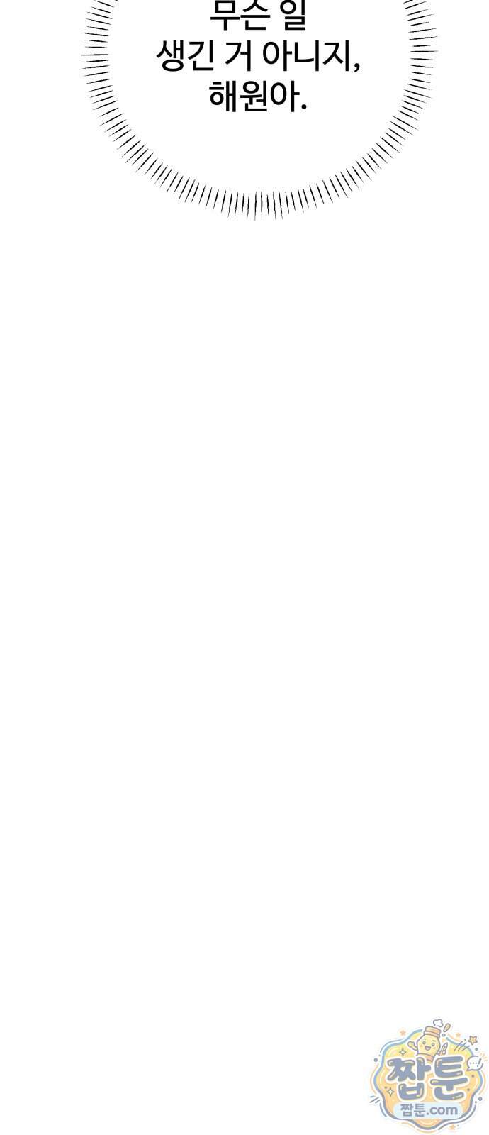 양아치의 첫사랑 39화 80