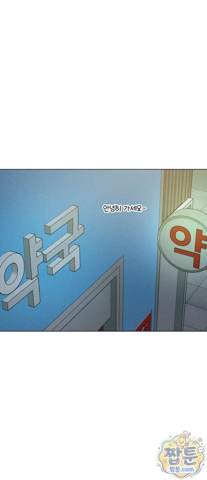 양아치의 첫사랑 39화 81