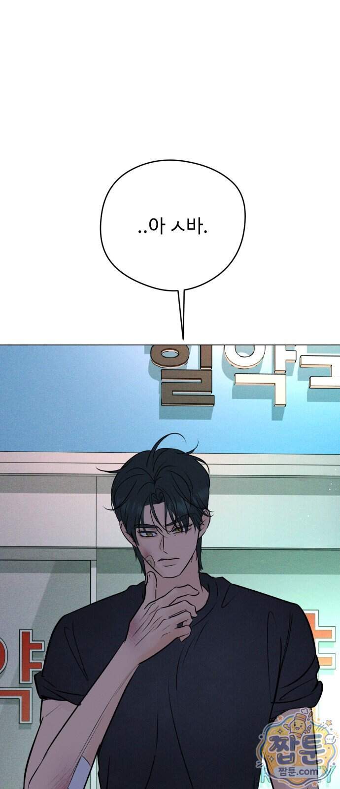 양아치의 첫사랑 39화 82