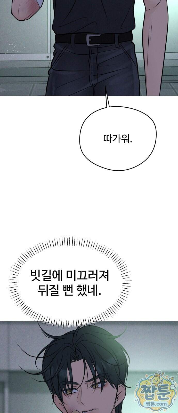 양아치의 첫사랑 39화 83