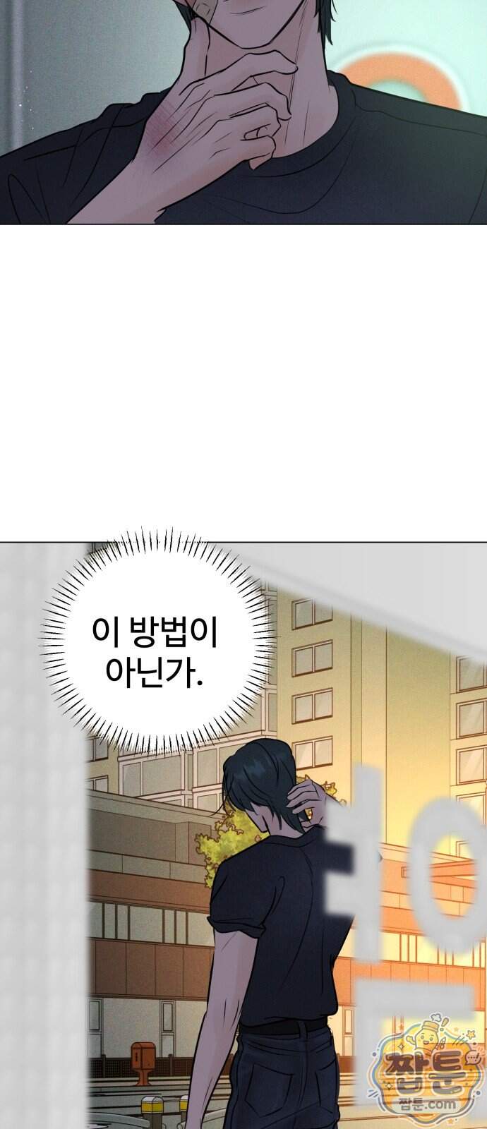 양아치의 첫사랑 39화 84