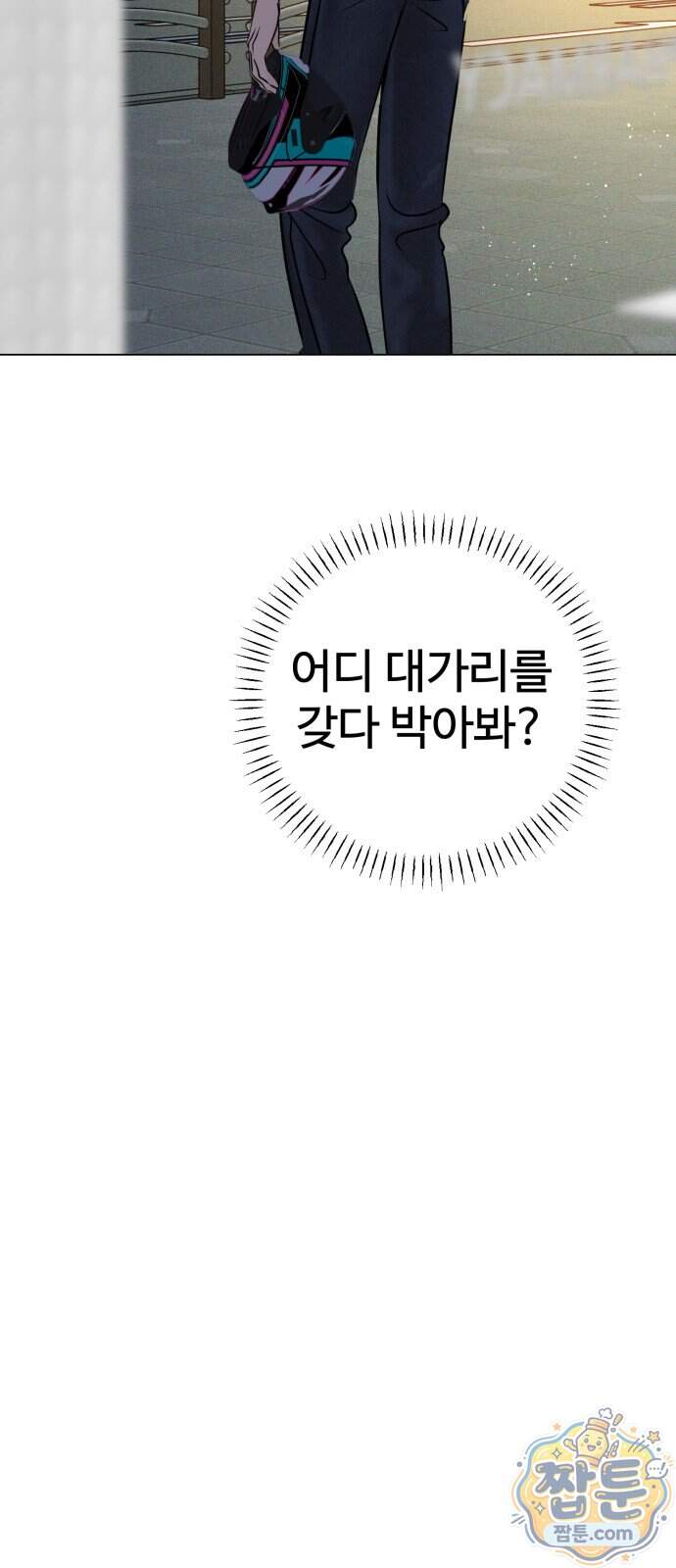 양아치의 첫사랑 39화 85
