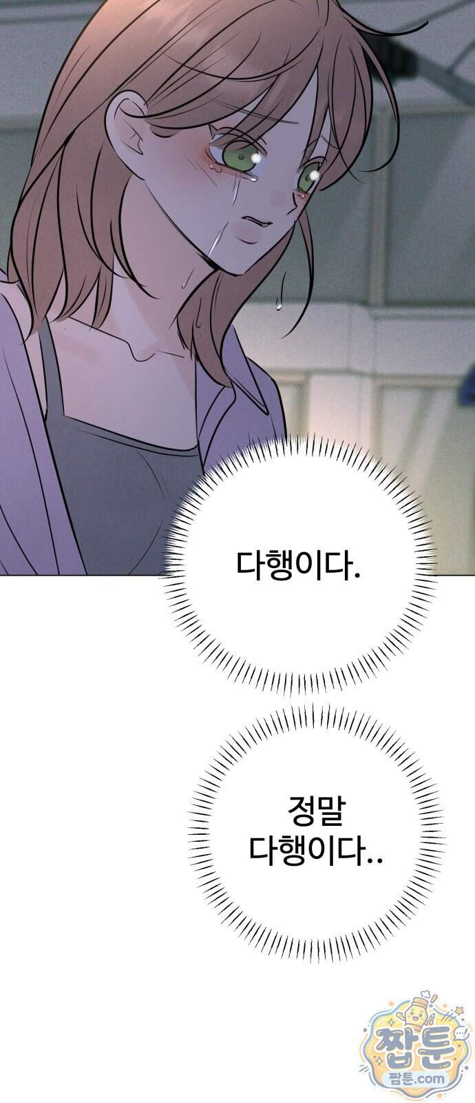 양아치의 첫사랑 39화 90