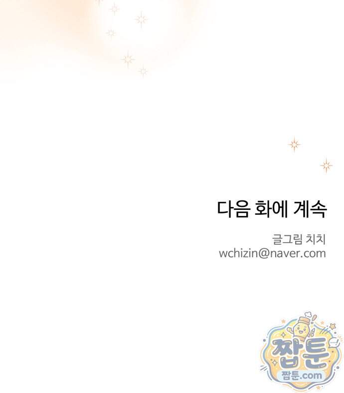 양아치의 첫사랑 39화 106