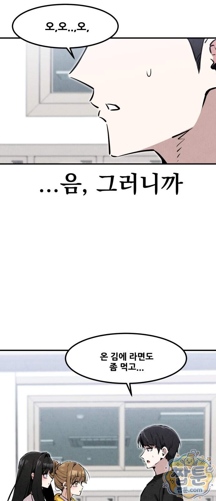 너만 보인단 말이야 21화 3