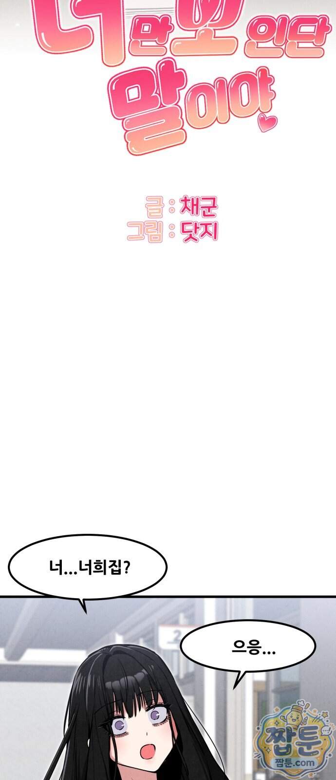 너만 보인단 말이야 21화 6