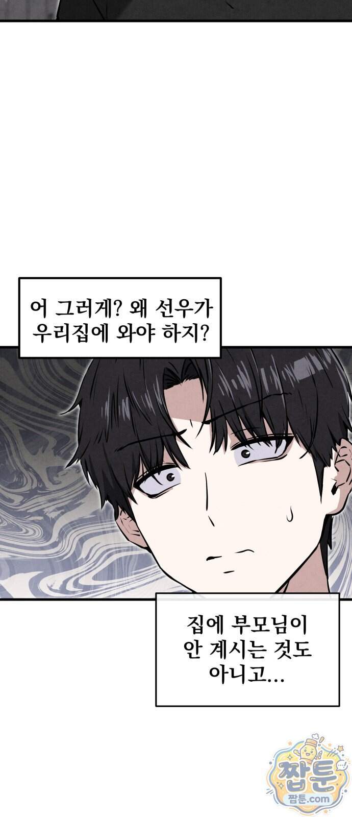너만 보인단 말이야 21화 8