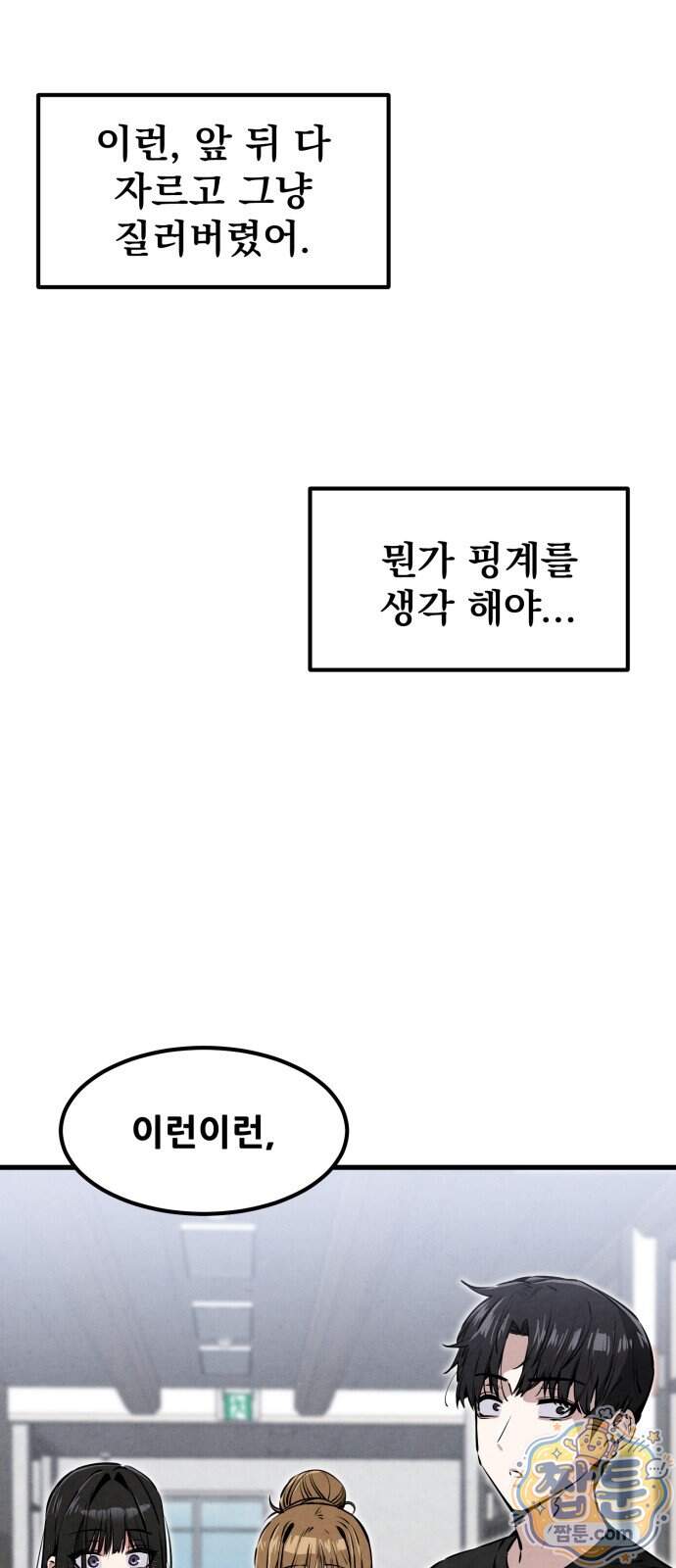 너만 보인단 말이야 21화 9