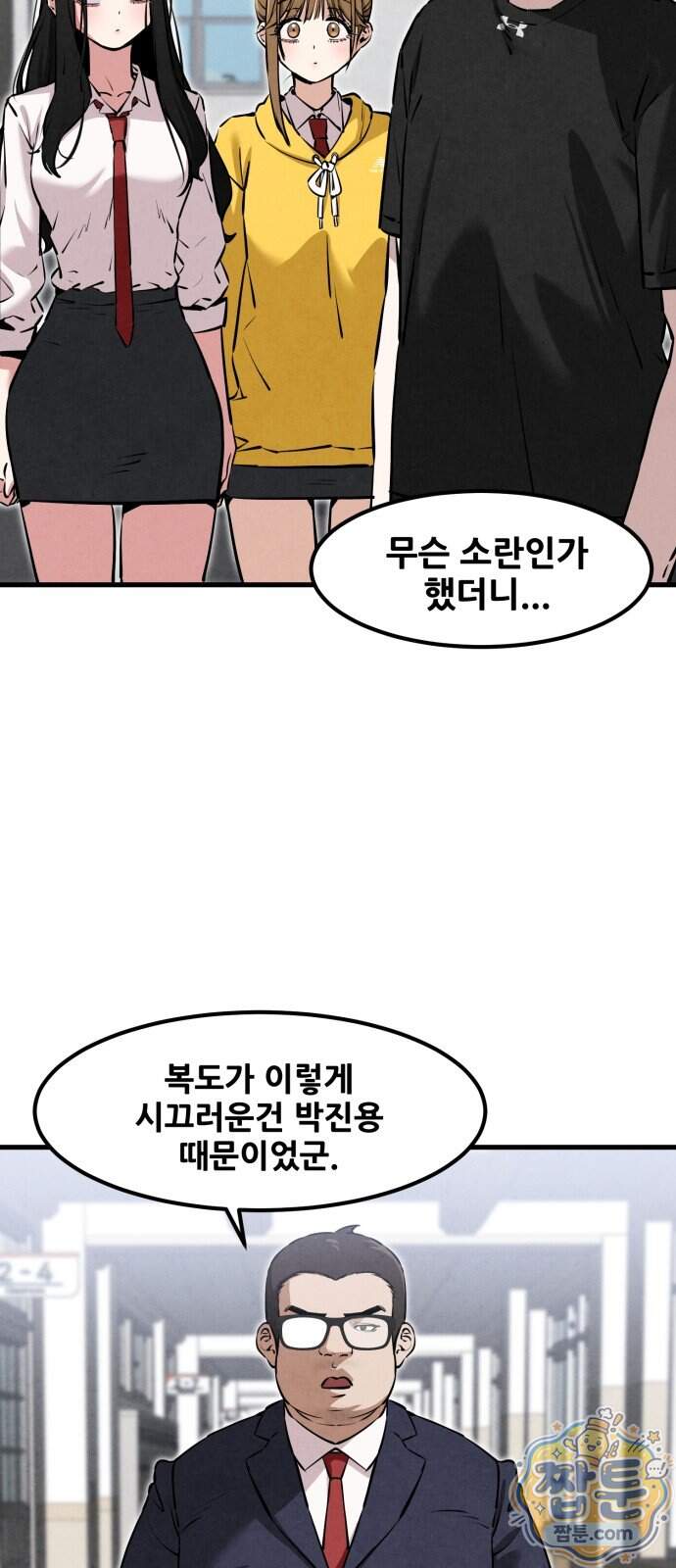 너만 보인단 말이야 21화 10