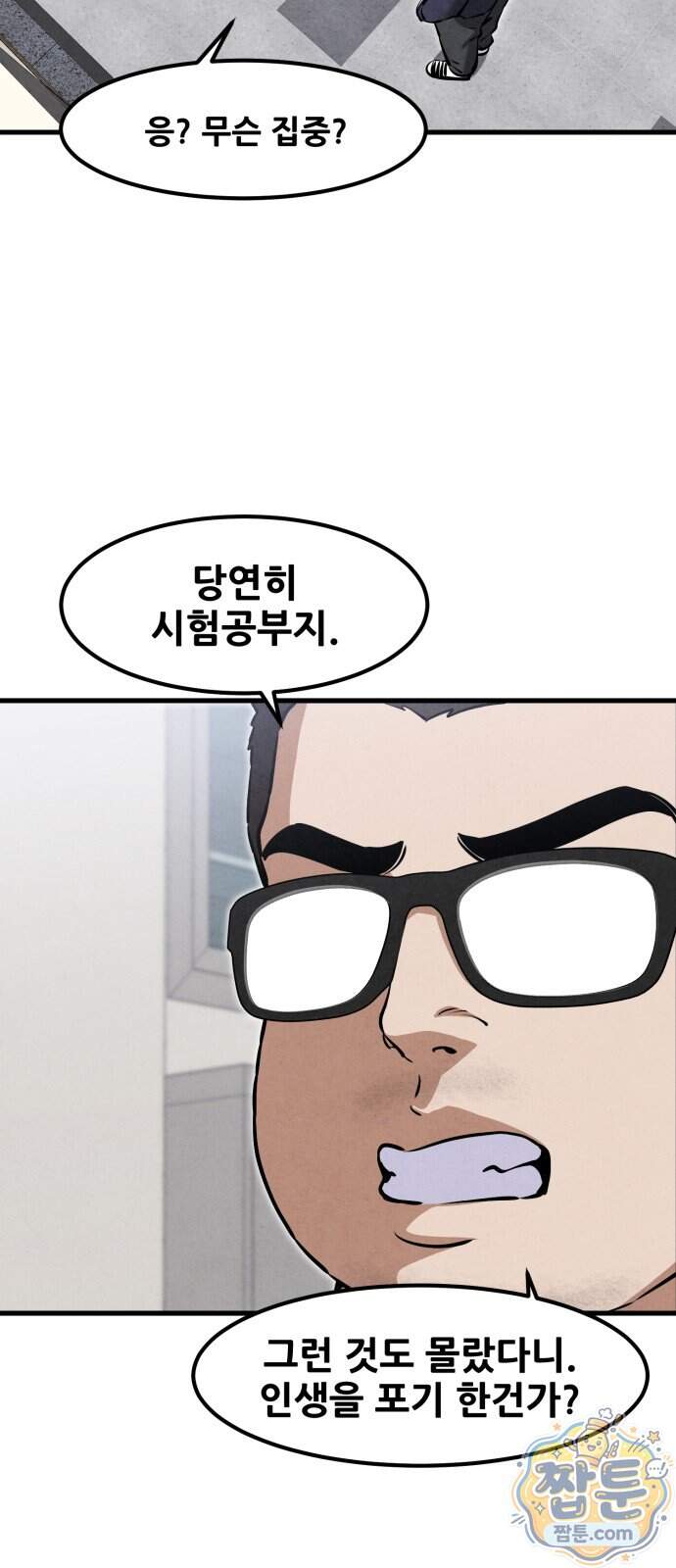 너만 보인단 말이야 21화 12