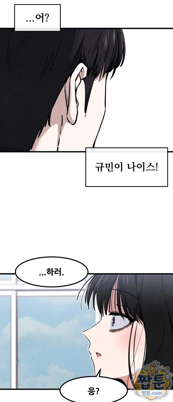 너만 보인단 말이야 21화 14