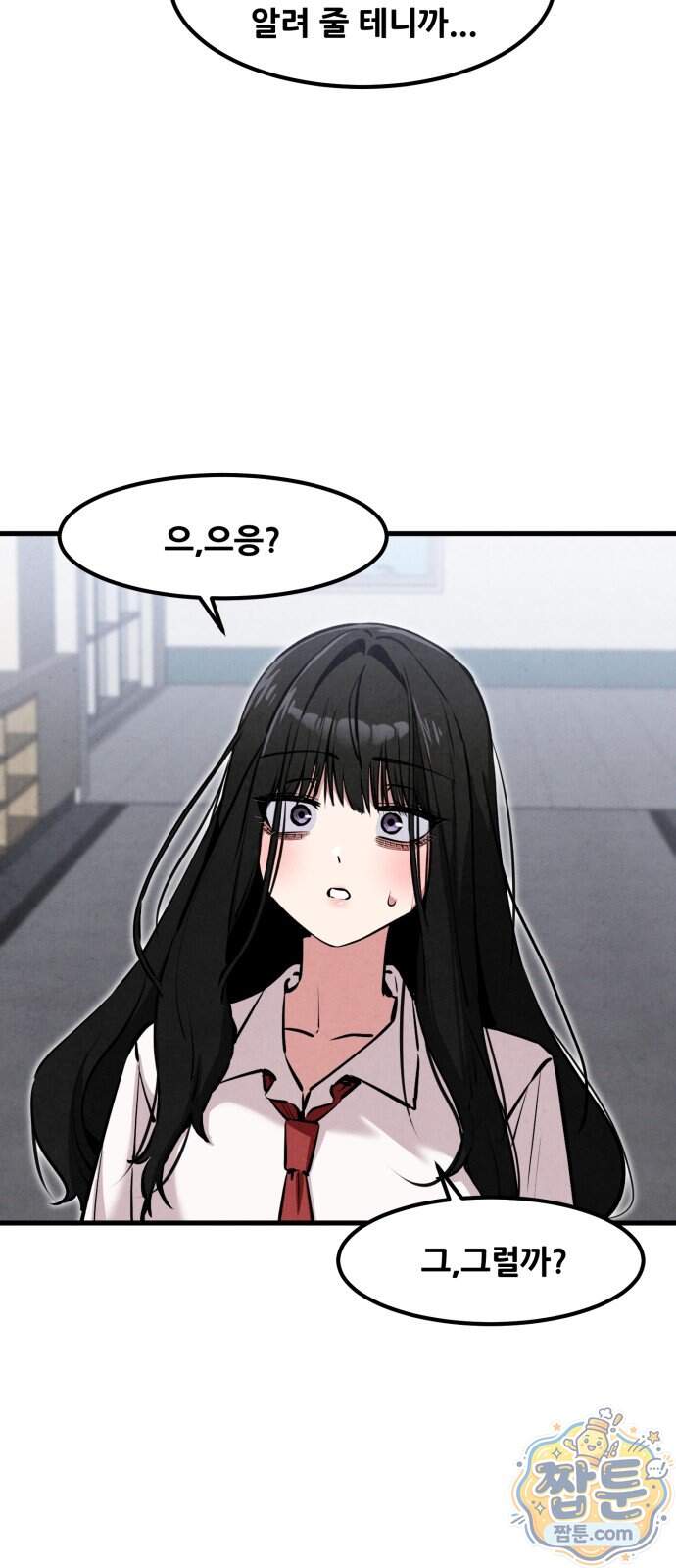 너만 보인단 말이야 21화 16