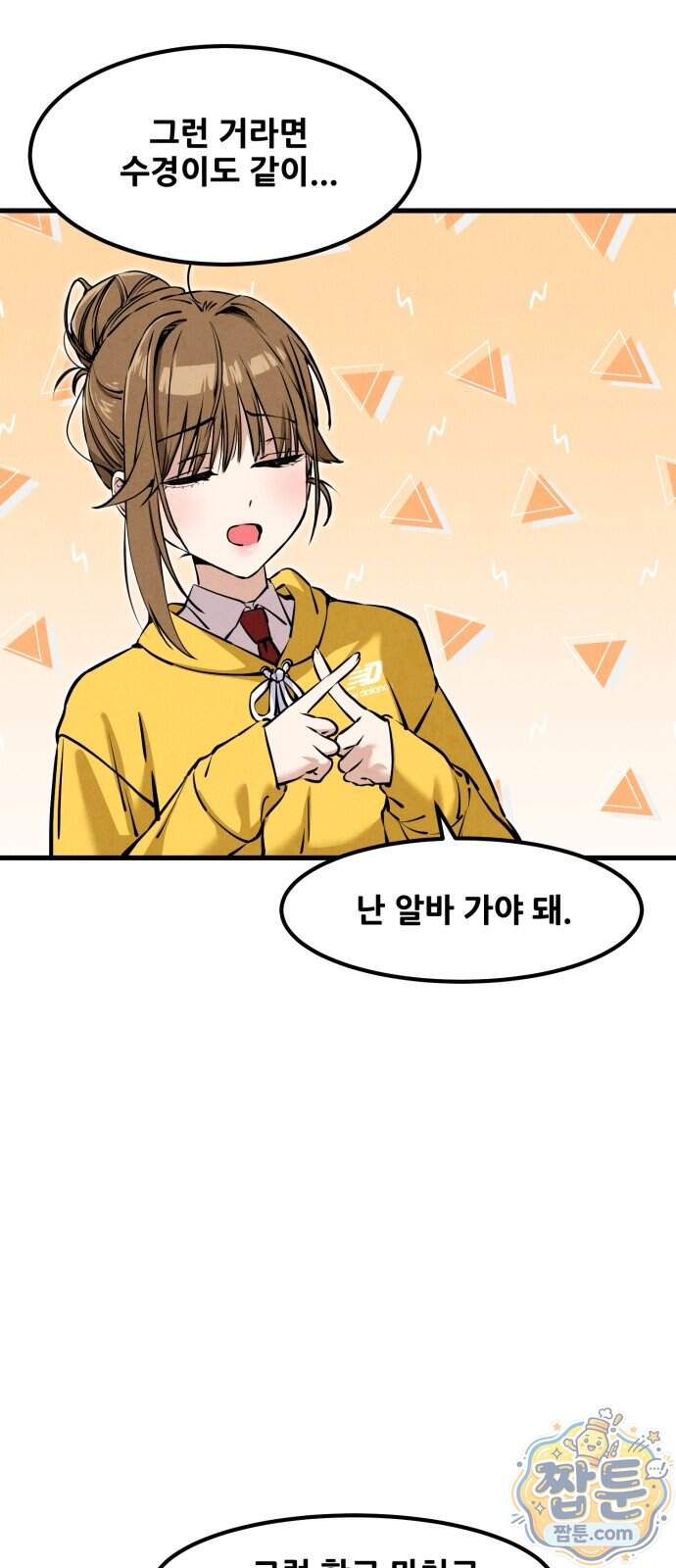 너만 보인단 말이야 21화 17
