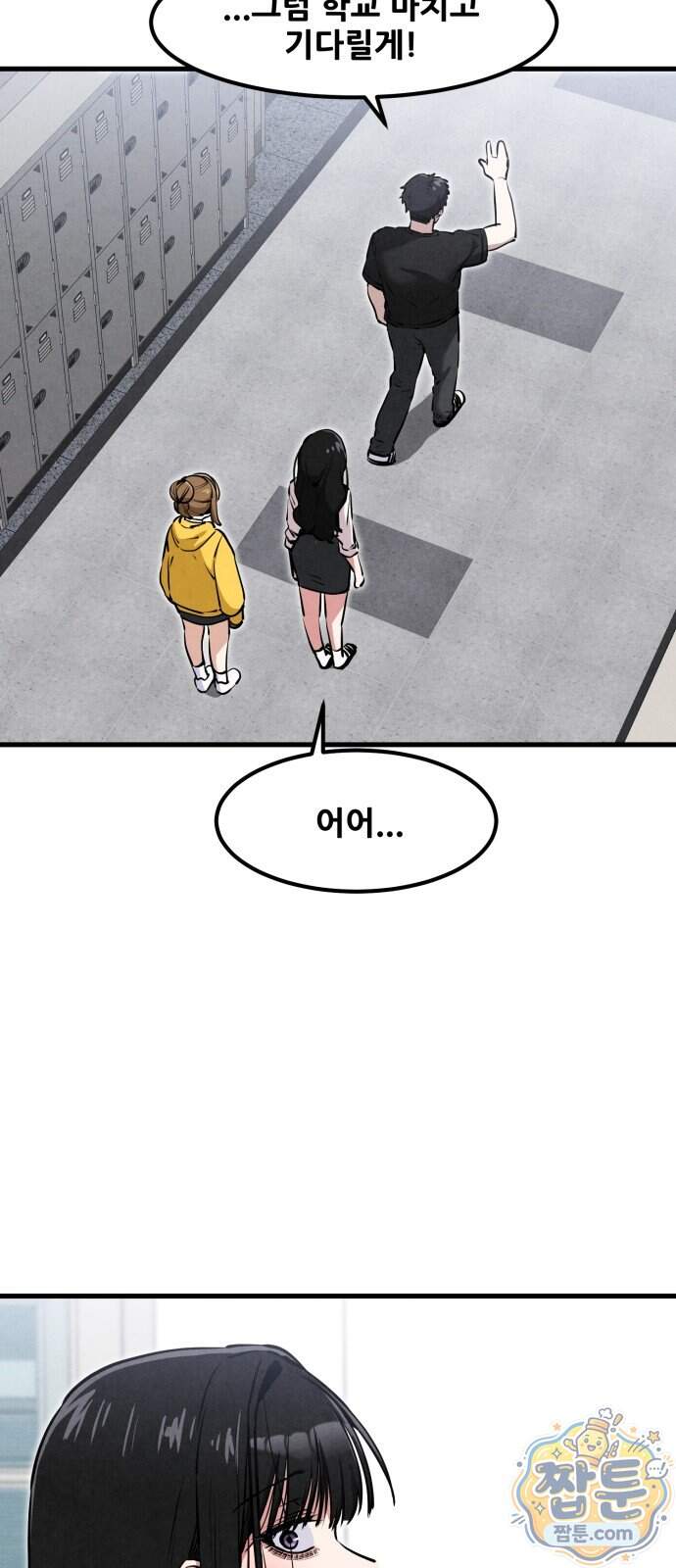 너만 보인단 말이야 21화 18
