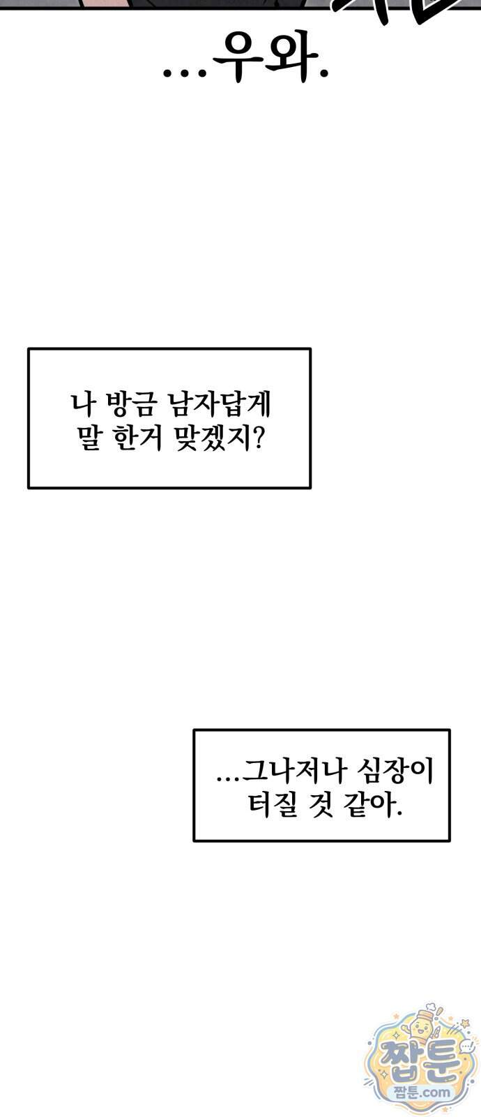 너만 보인단 말이야 21화 20