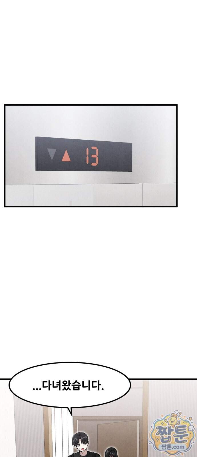 너만 보인단 말이야 21화 27