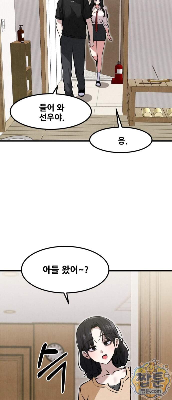 너만 보인단 말이야 21화 28