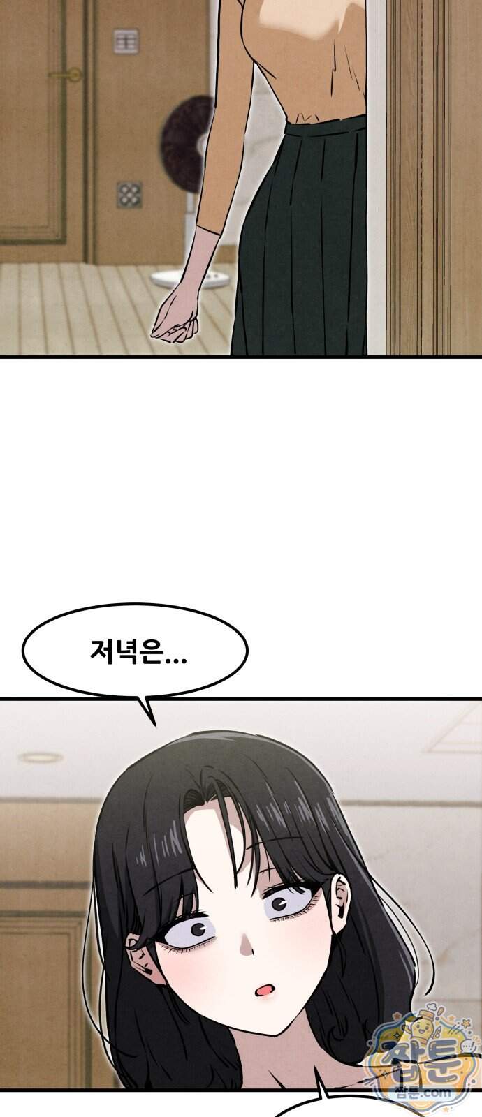 너만 보인단 말이야 21화 29