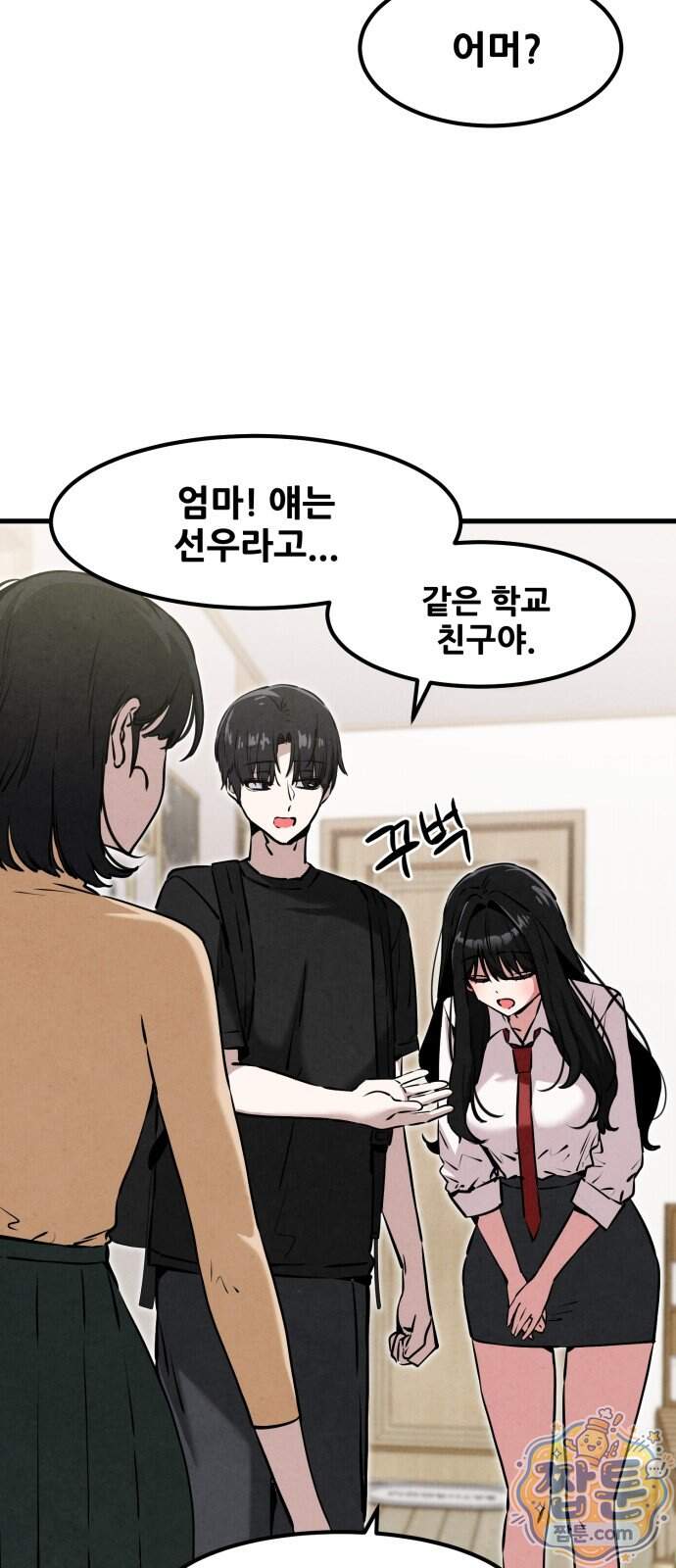 너만 보인단 말이야 21화 30