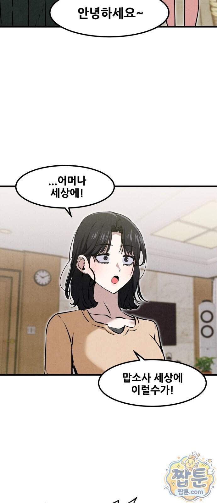 너만 보인단 말이야 21화 31
