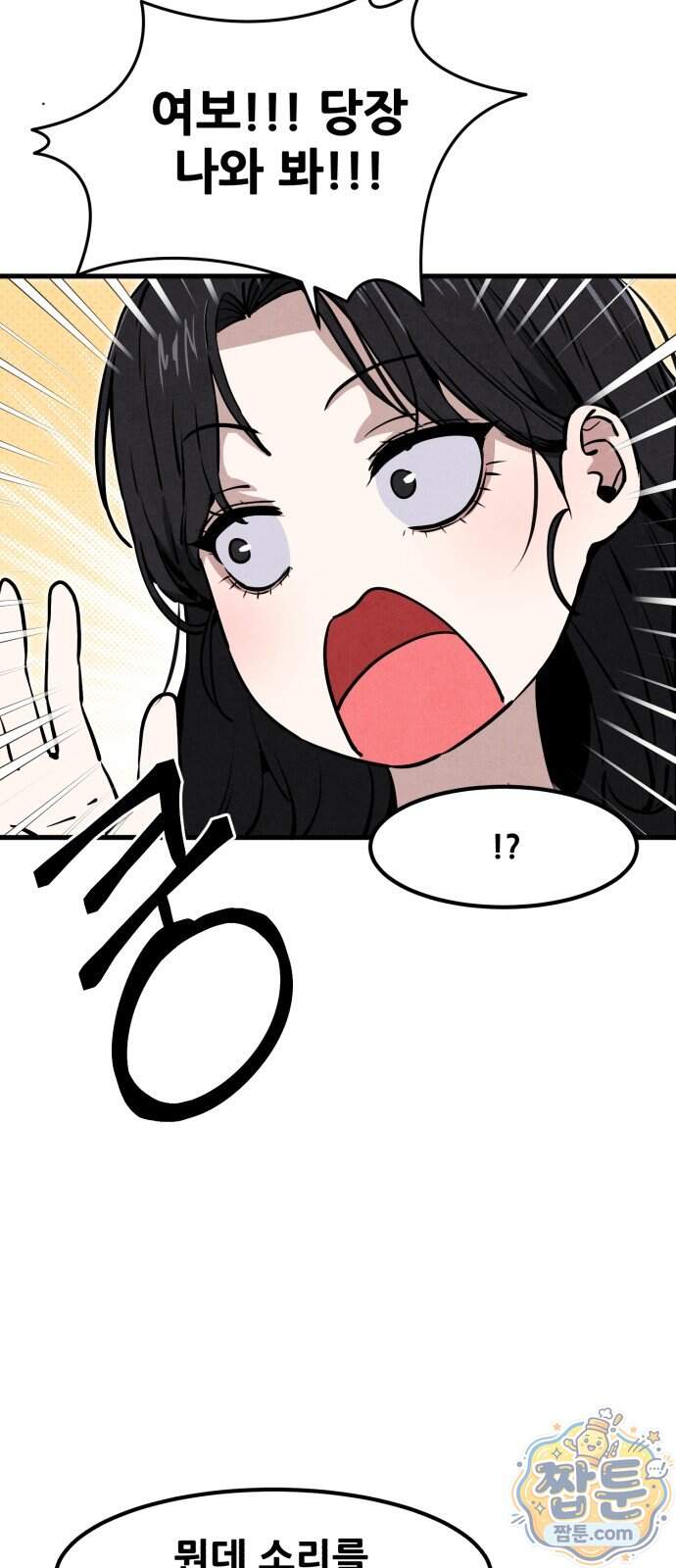 너만 보인단 말이야 21화 32