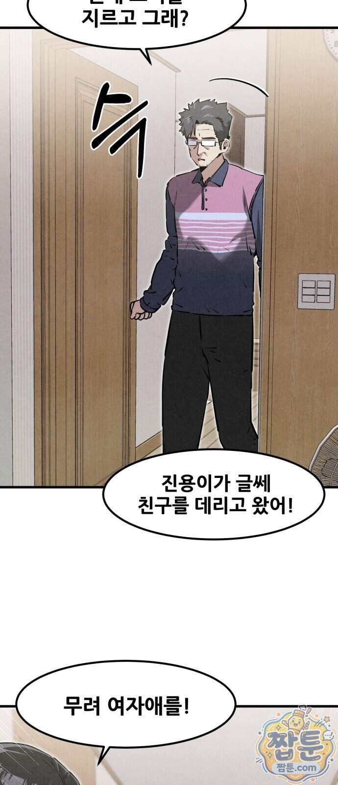 너만 보인단 말이야 21화 33