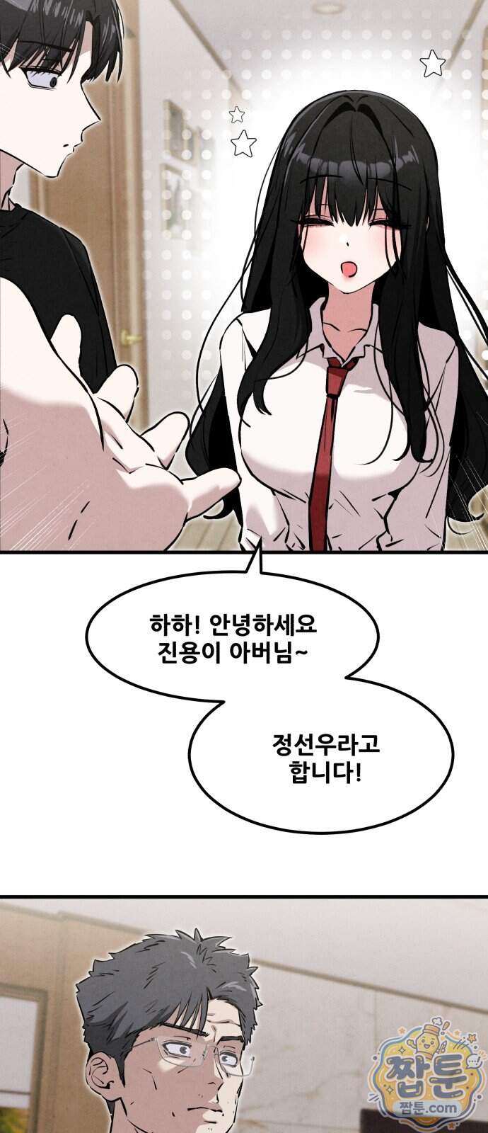 너만 보인단 말이야 21화 34